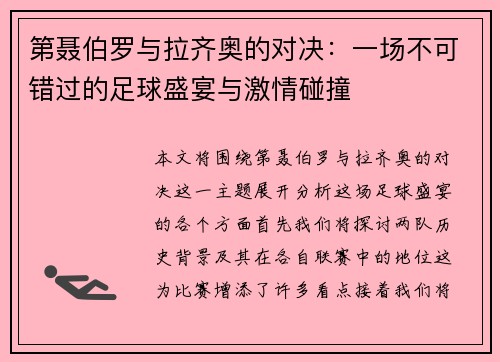 第聂伯罗与拉齐奥的对决：一场不可错过的足球盛宴与激情碰撞