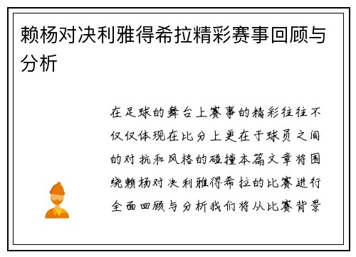 赖杨对决利雅得希拉精彩赛事回顾与分析